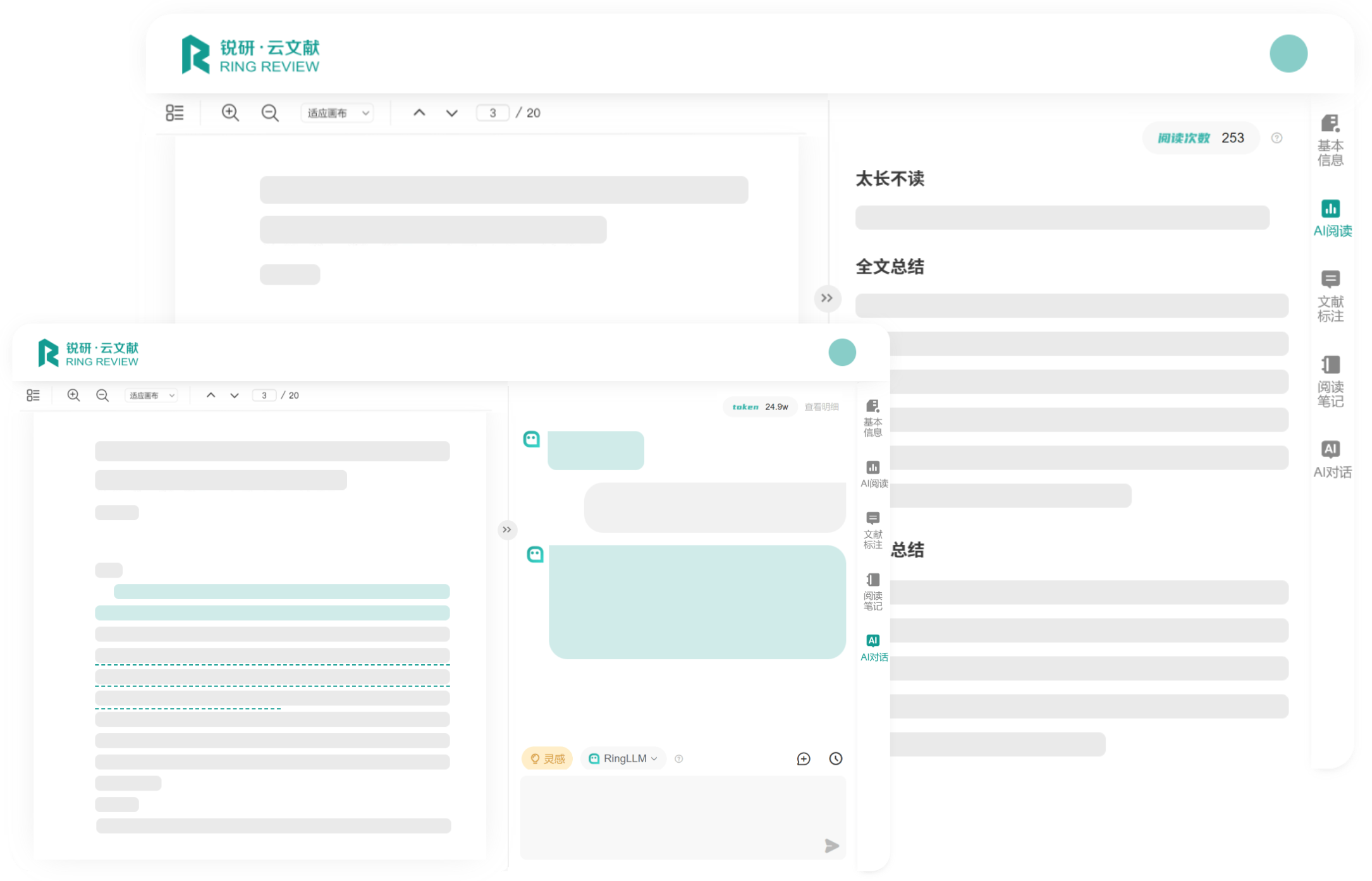 锐研 · 云文献